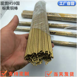H59导电小铜条实心黄铜圆棒批发 细铜杆切割国标小铜棍现货黄铜棒