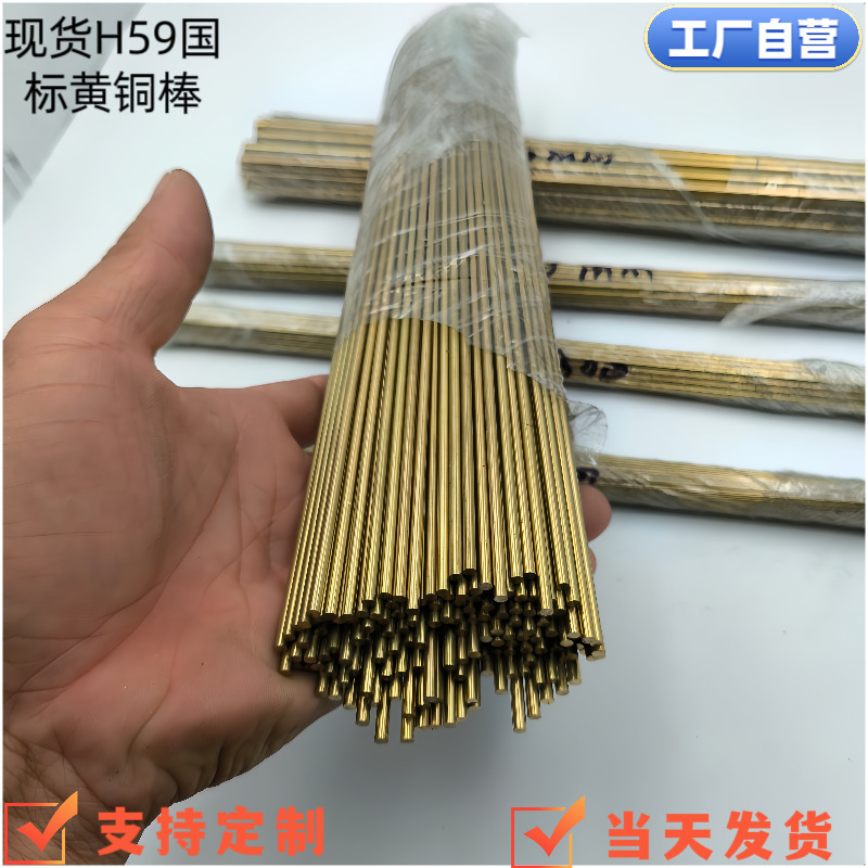H59 Conductive Small Copper Bar Solid Brass Round Rod Wholesale Thin Copper Rod Cutting National Standard Small Copper Rod Spot Brass Rod