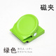 Green (square magnetic clip)