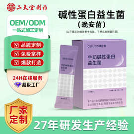 晚安益生菌复合1000亿即食型固体饮料代加工OEM高活性益生菌
