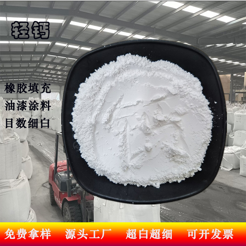 厂家批发轻质碳酸钙 轻钙 油墨涂料橡胶PVC管用325目-2000目轻钙