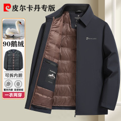 皮尔卡丹专供90鹅绒服男可脱卸内胆翻领拉链羽绒服爸爸装夹克外套