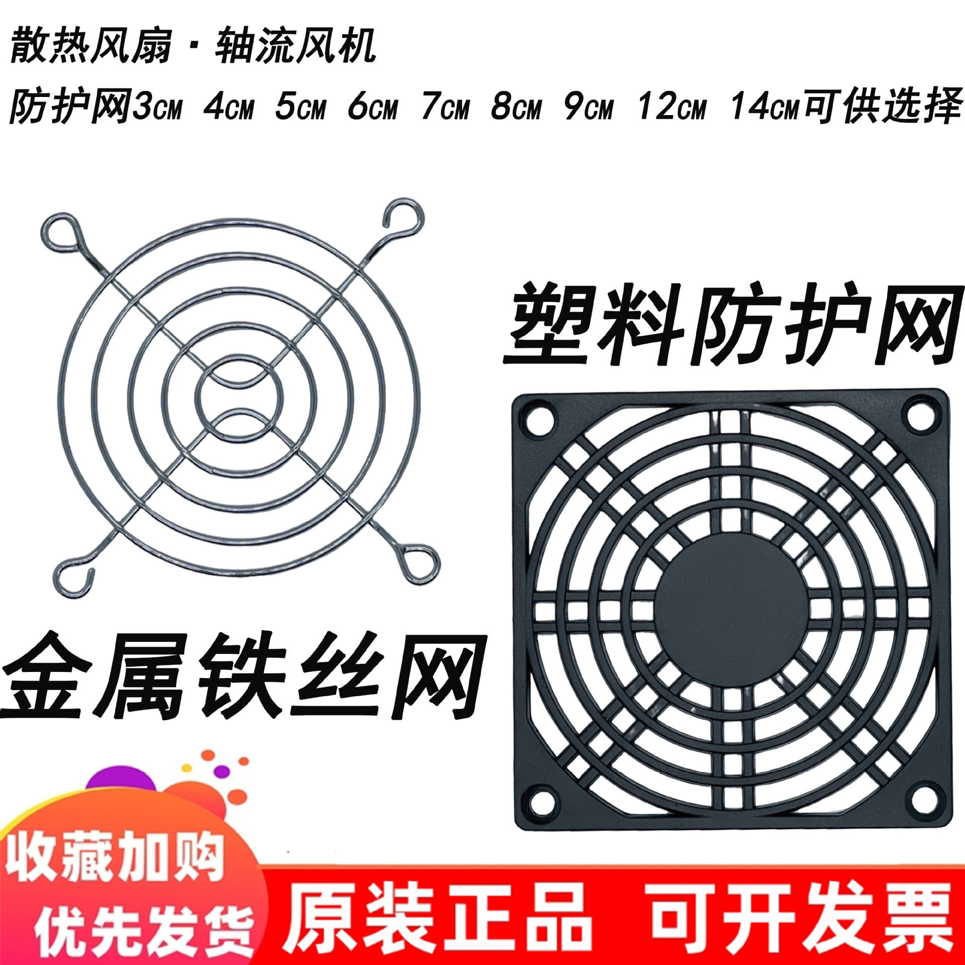 散热风扇 铁丝防护网 塑料防护网 3 4 5 6 7 8 9 12 14cm保护网罩