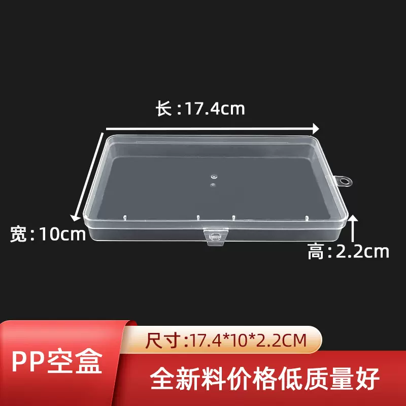 长方形透明塑料收纳盒PP空盒口罩首饰渔具五金工具样品盒电子元件