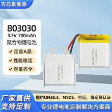 803030-700ۺ늳 700mah ݃x 