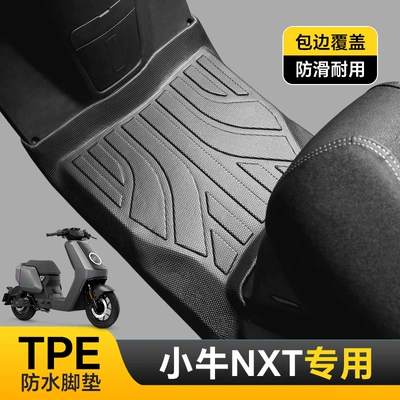 Suitable for Niu Nxt Electric Electric vehicle foot mat