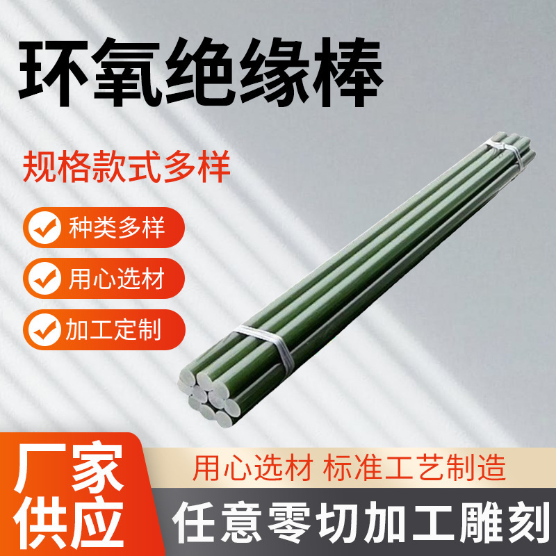 绝缘六角棒环氧棒环氧树脂玻纤维棒中频炉引拔棒厂家批发防水