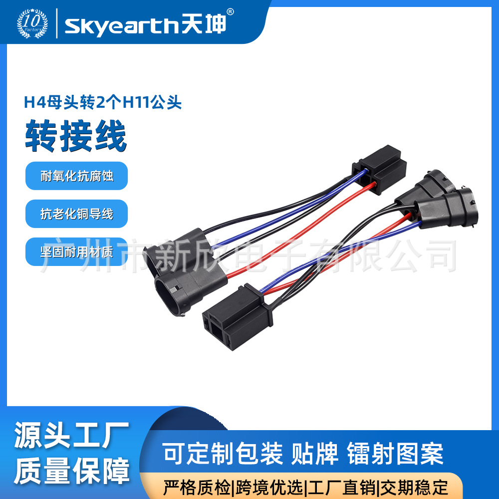 adaptador de faro de automóvil H7 enchufe de conversión macho / hembra H4 bombilla 9005 luz alta y baja H11 modificación