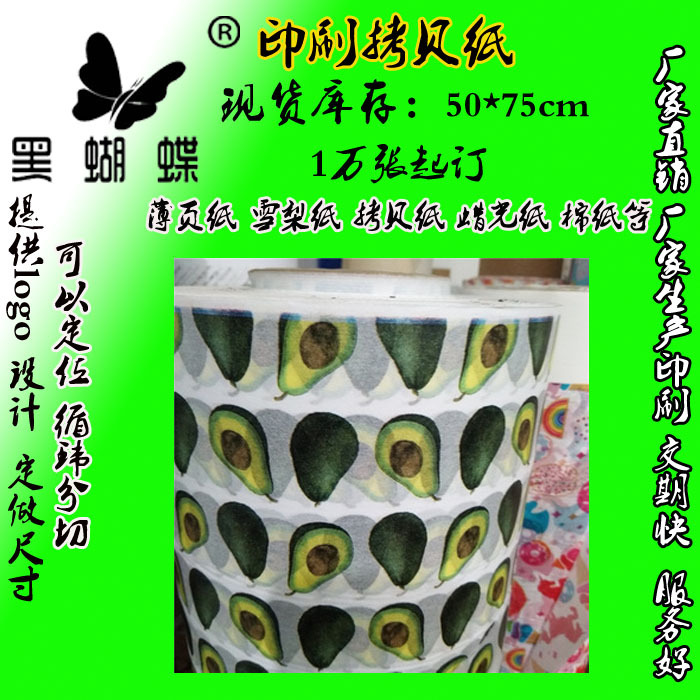 厂家服装水果红酒外包装纸雪梨纸印刷17g白色拷贝纸定制做logo