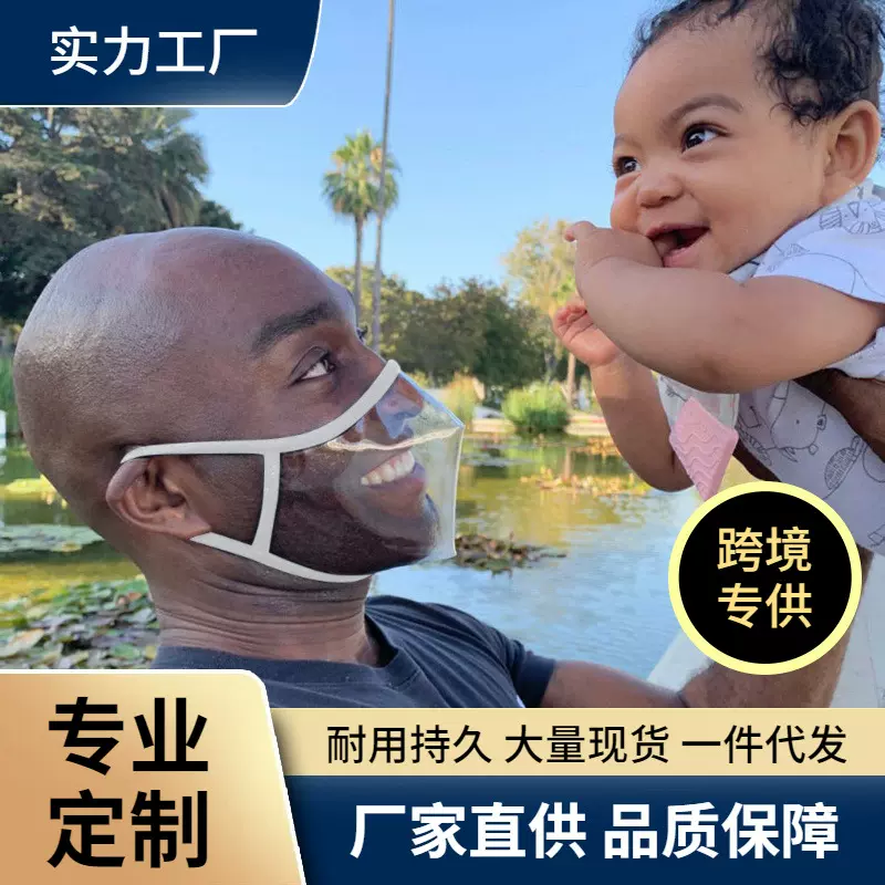 源头厂家供应/成人男女通用唇语防尘防雾霾防唾沫PVC材质透明口罩