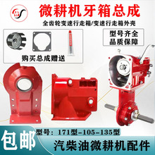 汽柴油微耕机配件170F/173F178F/186F变速箱总成行走箱齿轮箱体