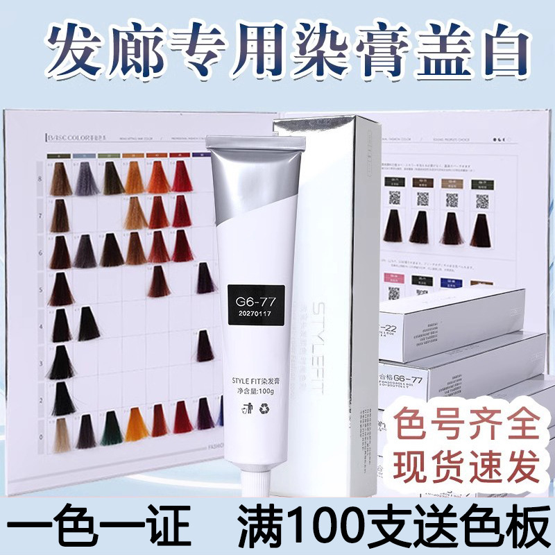 Barber shop dedicated single hair dye hair salon micro-tide cover white hair cream multi-segment color unified color cream wholesale Barber shop dedicated single hair dye hair salon micro-tide cover white hair cream multi-segment color unified color cream wholesale
