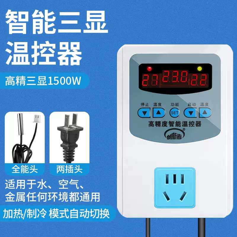 智能数显温控电子控温器仪锅炉开关可调温度控制插座220v湿度地暖