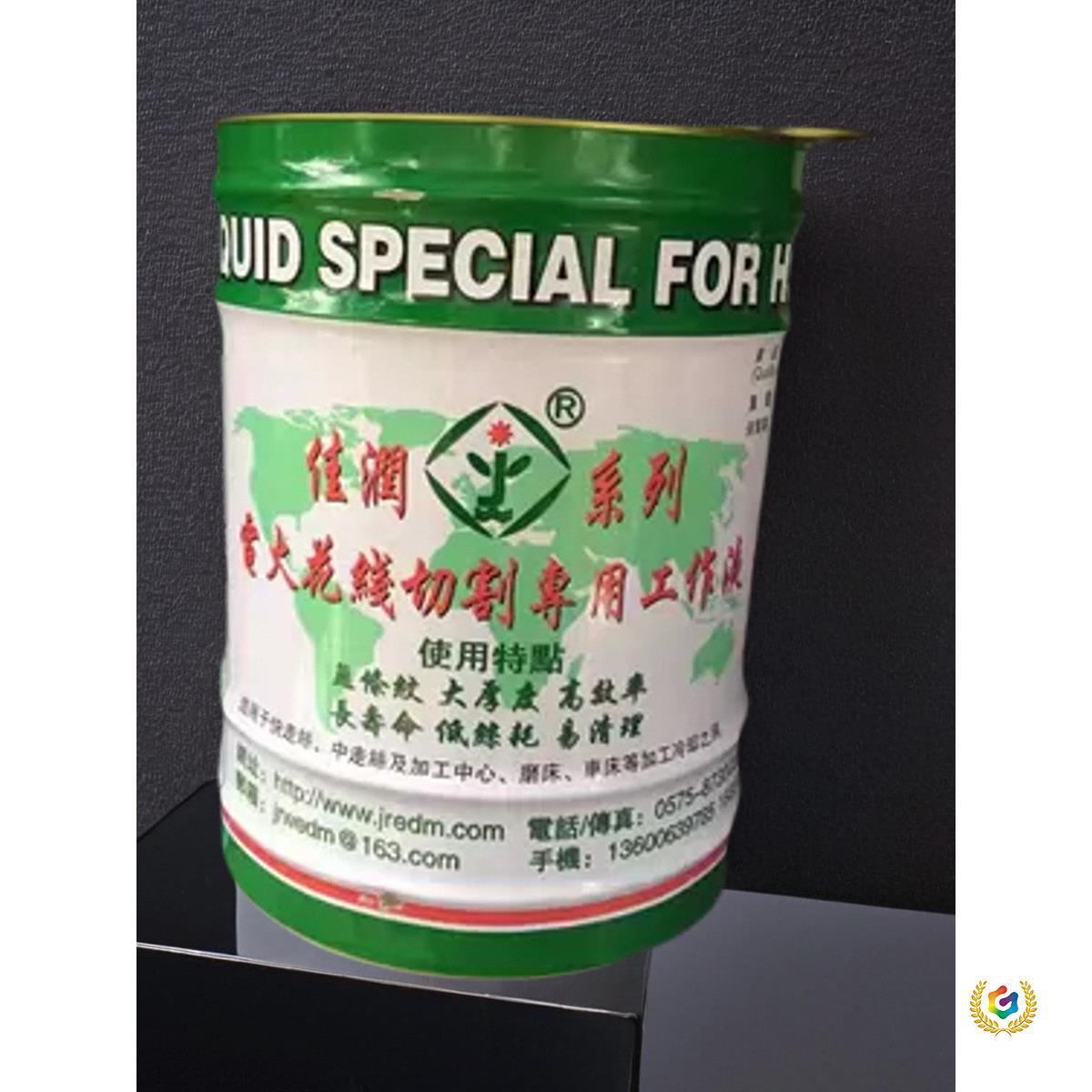 ✅原厂直供JR1A切削液冷却水基型线切割用工作液可开增票