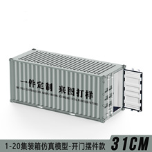 1:20可开门仿真集装箱模型摆件商务礼品加印企业图文logo航模货柜