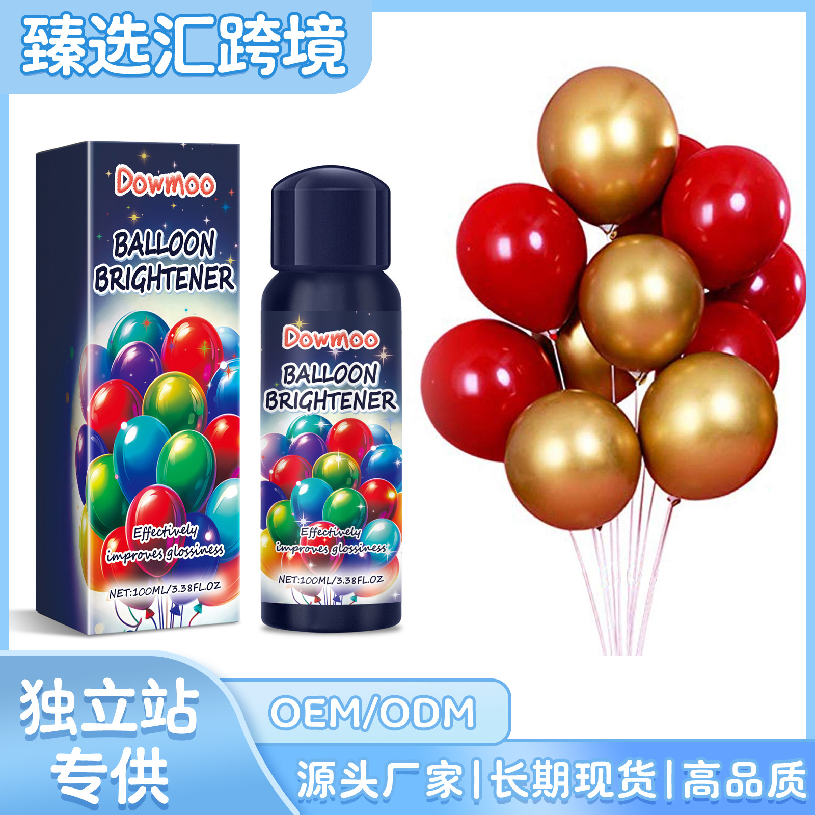 跨境现货Dowmoo 派对气球增亮剂 提升派对氛围气球持久表面增亮剂产品实拍图_办公、文化货源实拍