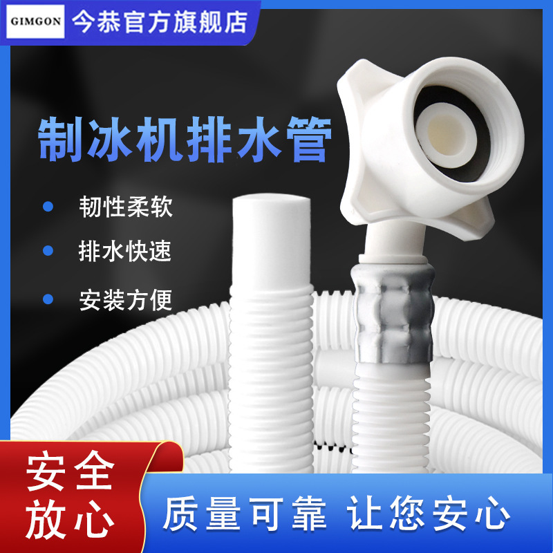 Ice Maker Drain Hose 6-Point 25mm Outlet Drain Pipe, High-Temperature Resistant Drain Pipe for Ice Maker, New Chinese Style