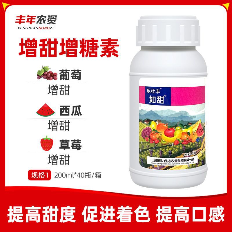 如甜 增甜王葡萄草莓西瓜杨梅甜瓜桃子番茄苹果甜蜜素增糖增甜剂