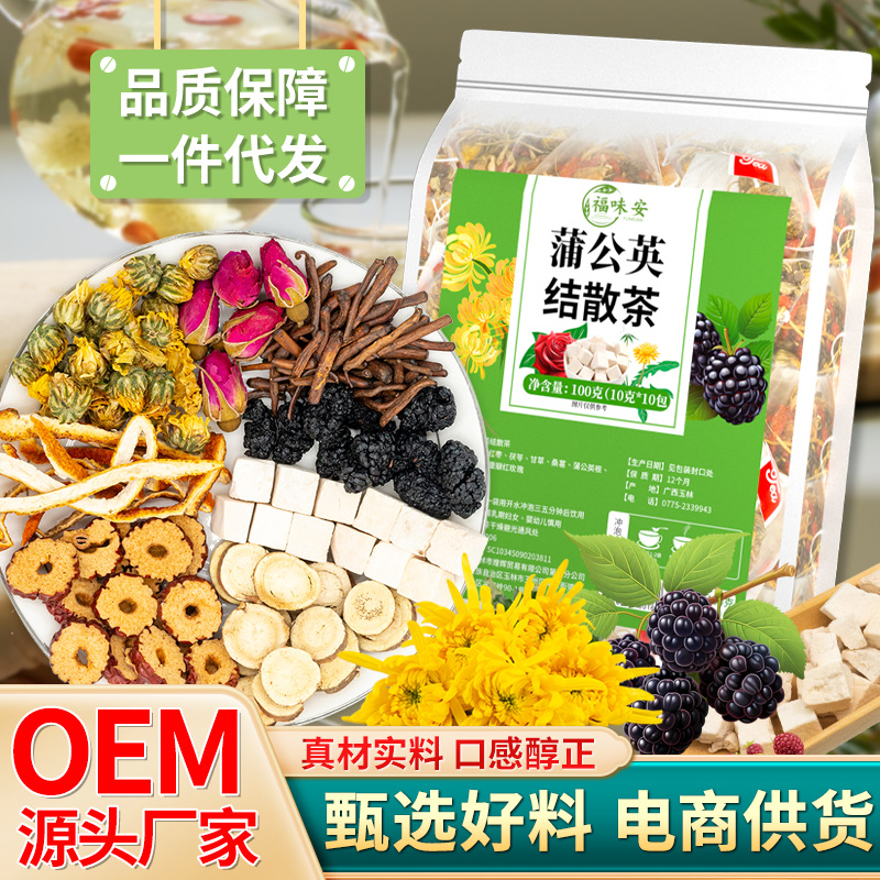 抖音同款蒲公英结散茶茯苓蒲公英养生茶独立包装袋泡茶非散结茶代