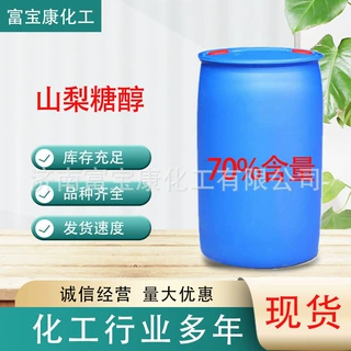 现货批发山梨糖醇液食品甜味剂保湿剂食品添加剂液体山梨糖醇