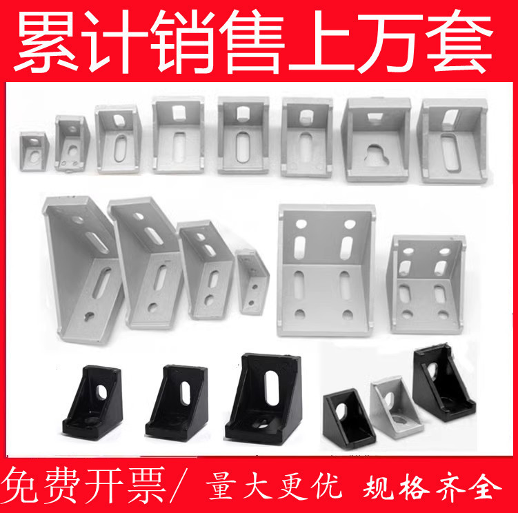 Industrial aluminum profile accessories aluminum angle piece aluminum angle code 203040 aluminum connector triangle piece aluminum alloy profile Industrial aluminum profile accessories aluminum angle piece aluminum angle code 203040 aluminum connector triangle piece aluminum alloy profile