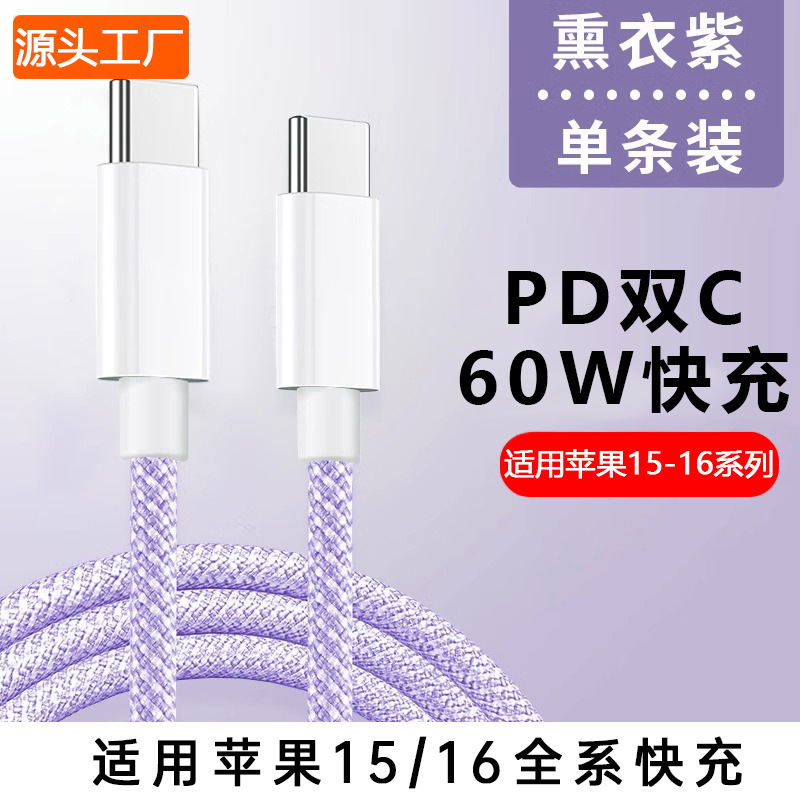 编织数据线type超级快充适用华为苹果15promax充电线零售批发代发|undefined