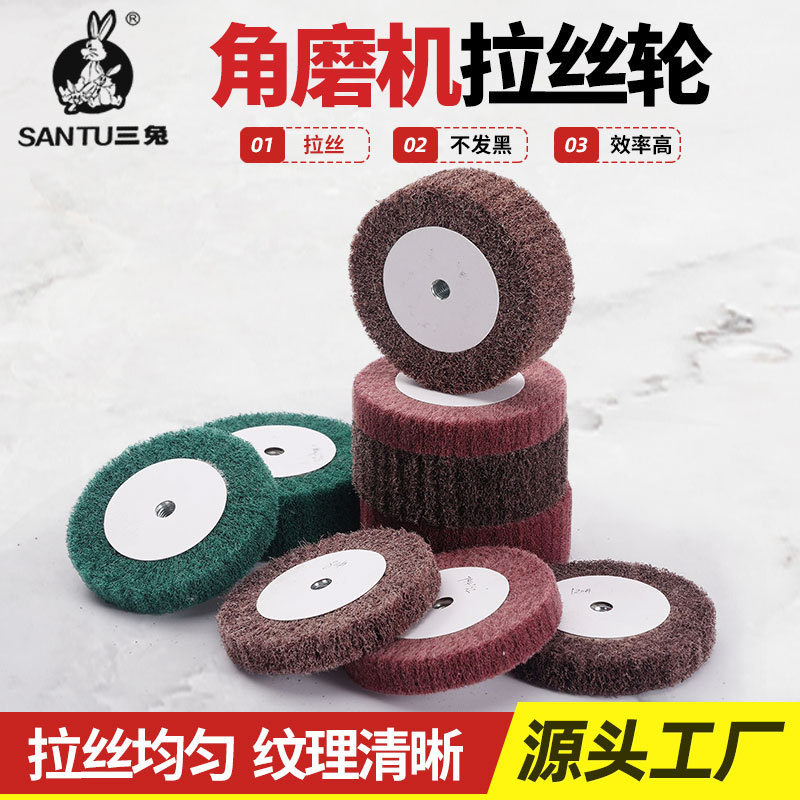 角磨机专用拉丝轮纤维不锈钢金属拉丝铜铝打磨镜面抛光百洁布纤维
