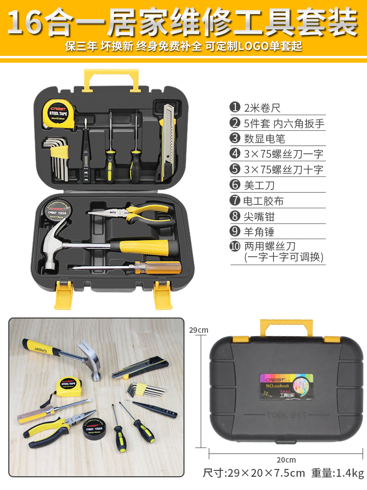 16-in-1 집 수리 키트