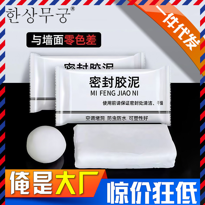 空调孔密封胶泥下水管道堵洞泥防水防虫填洞无甲醛补墙洞防火泥厂