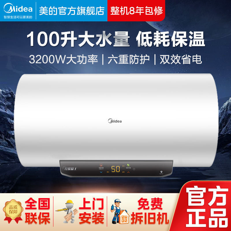 美的电热水器节能速热100升健康防漏电家用节能低耗保温
