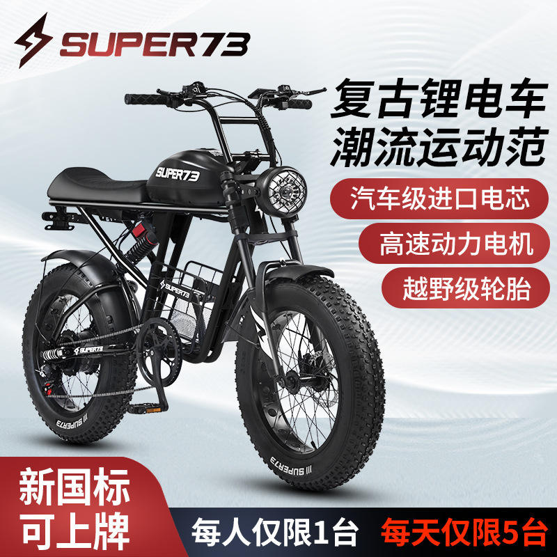 Super 73 Snow Bike Star Same Style Off-Road Vehicle Mountain Bike Electric Bicycle National Standard Electric Bicycle 3