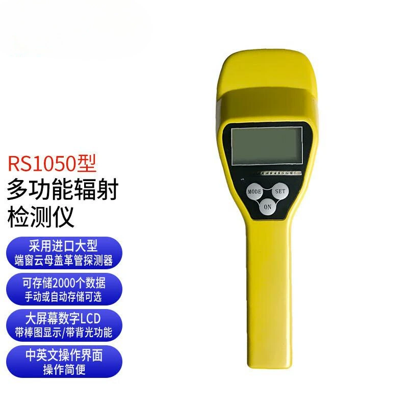 RS1050 Многофункциональный детектор радиации α, β, γ и детектор ядерного излучения рентгеновского излучения