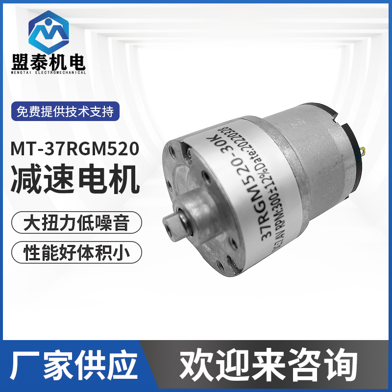 37mm微型直流减速电机智能马桶售货机有刷齿轮电机520马达rgm电机