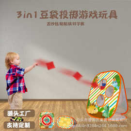 儿童三合一豆袋投掷游戏道具折叠沙包板室内外亲子互动丢沙包玩具