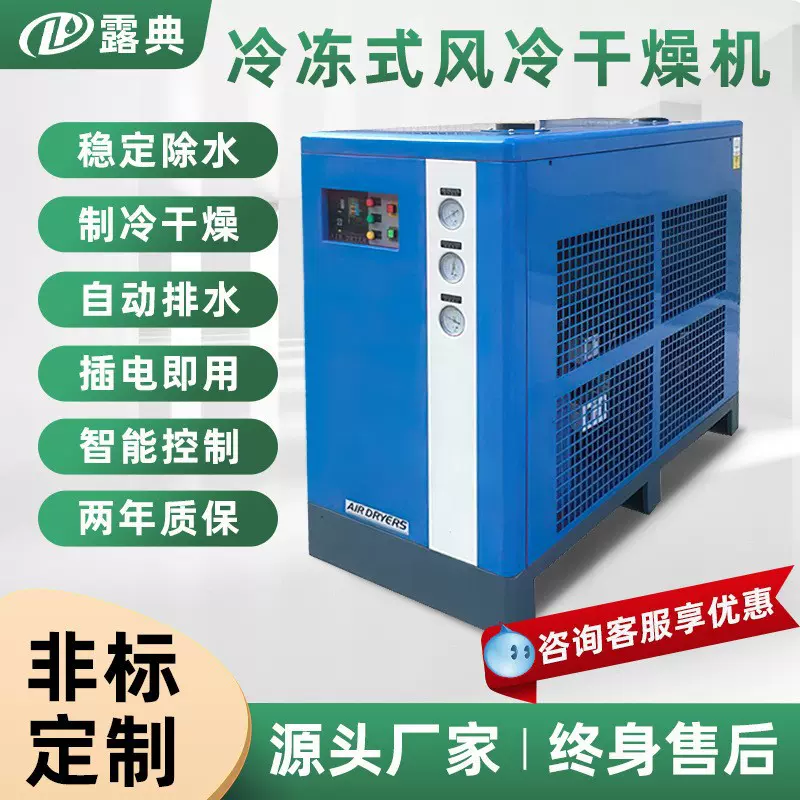 露典冷冻式压缩空气净化干燥除水工厂智能节能设备环保冷媒冷干机