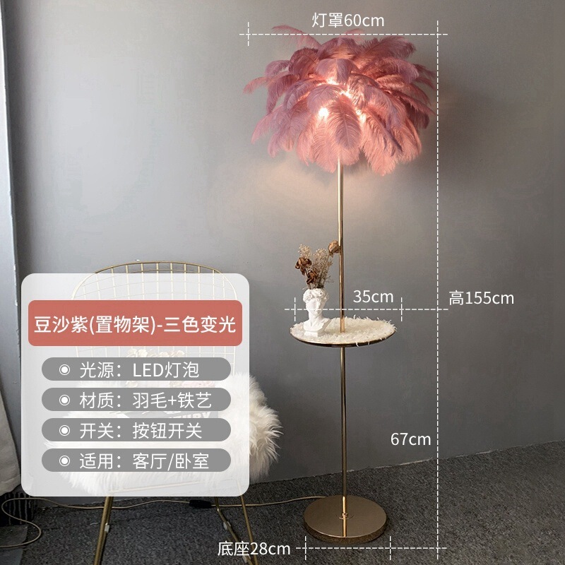 网红茶几落地灯带置物架立式驼鸟羽毛落地灯北欧ins客厅沙发卧室|undefined