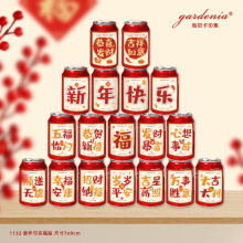 新年可乐贴纸2026新年春节喜庆氛围贴易拉罐王老吉旺仔装饰不干胶