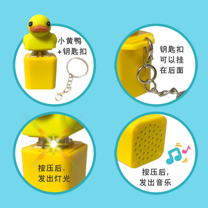 新款小黄鸭解压按键发声钥匙扣游戏电子同款按压发声挂件玩具|undefined