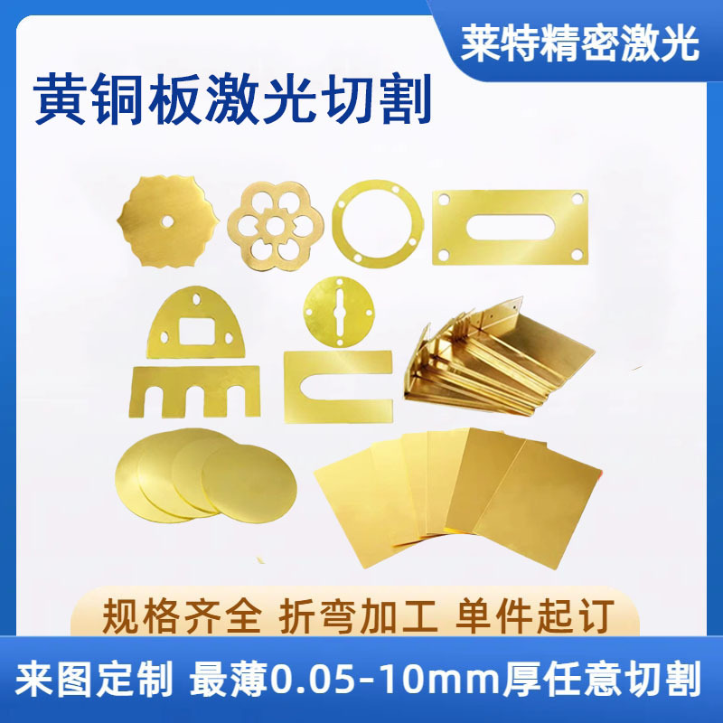 黄铜板激光切割黄铜垫圈黄铜垫片拉丝黄铜片0.03-20mm厚H62H65
