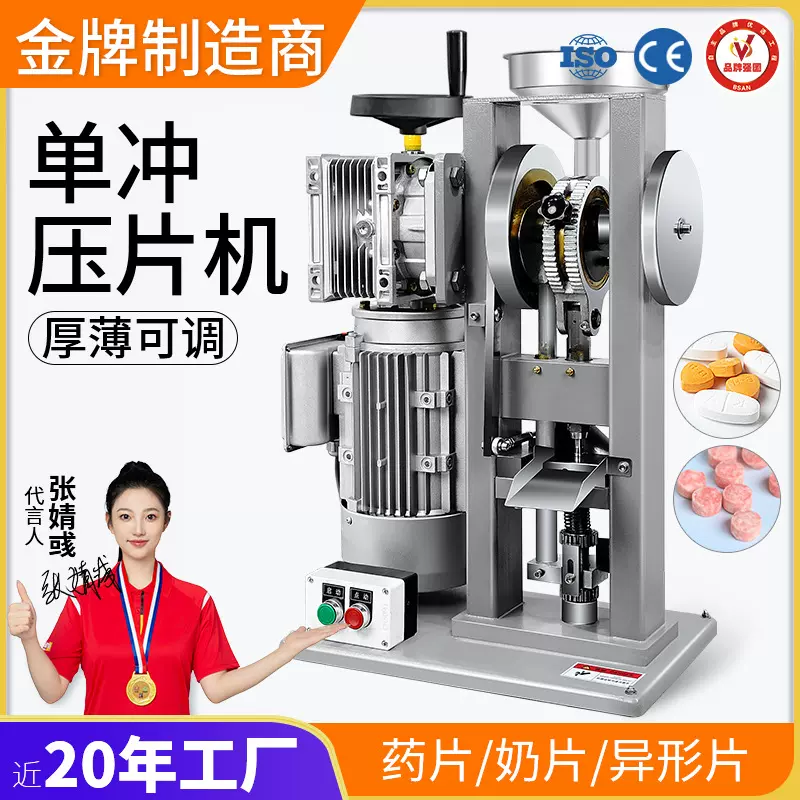 大祥奶粉奶片压片机家用小型电动糖果奶片机中药粉末制片打片机