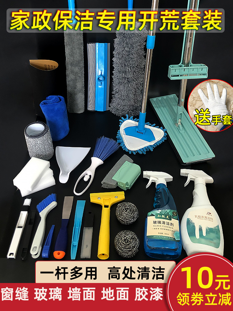 New House Renovation Cleaning Tool Set for Thorough Cleaning and Sanitation, Post-Renovation Magic Tool for Comprehensive Household Cleaning