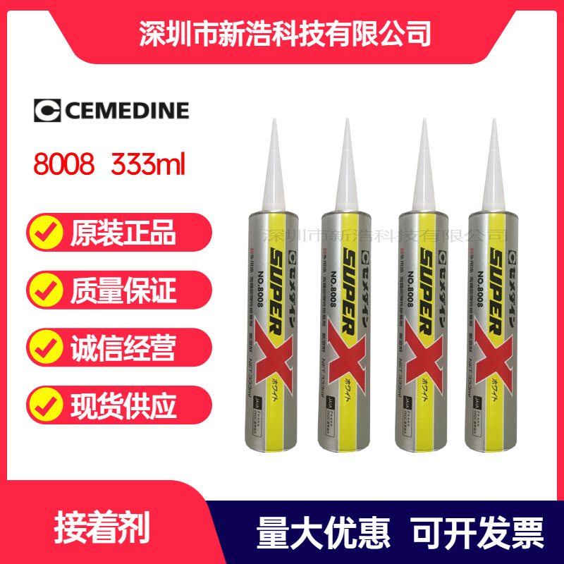 CEMEDINE施敏打硬 SUPER X NO.8008 接着剂 胶水 333ml