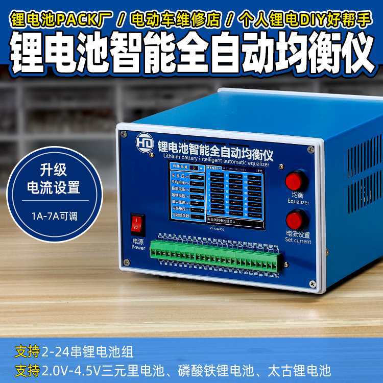 24串7A锂电池均衡仪 压差仪 1A~7A电流可调