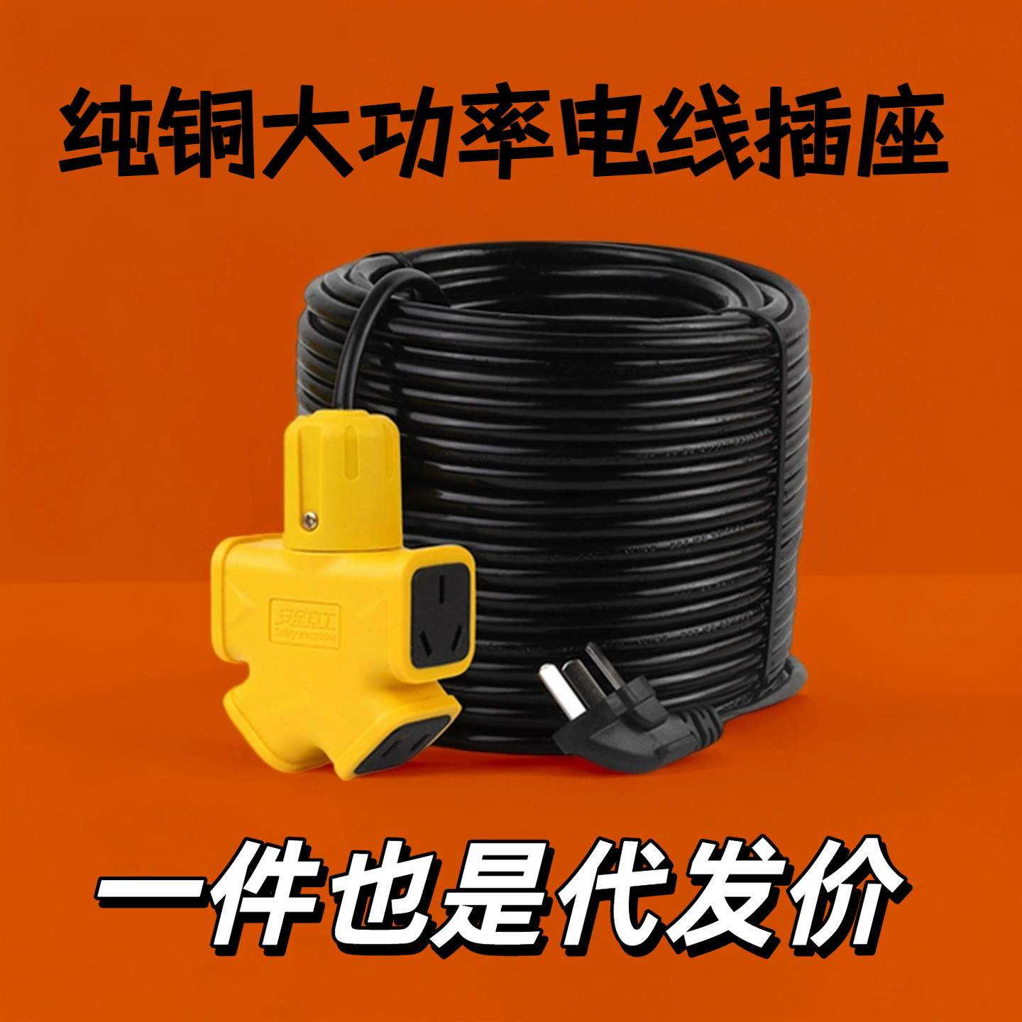纯铜插排插板插座工程接线加摔不烂防冻插座长线排插插线板多孔插