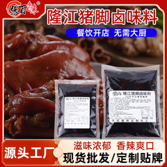 張百威龍江豚足煮込み調味料商業潮山豚足ご飯煮込み調味料パッケージ煮込み調味料メーカー卸売