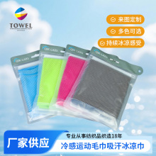 冷感运动毛巾吸汗跑步健身冰凉巾手腕擦汗速干降温冰凉丝冰巾