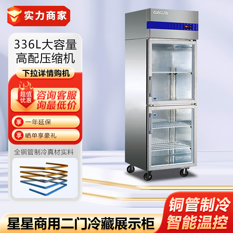 星星商用二门冷藏玻璃展示柜保鲜柜酒水饮料柜陈列柜酒店厨房设备