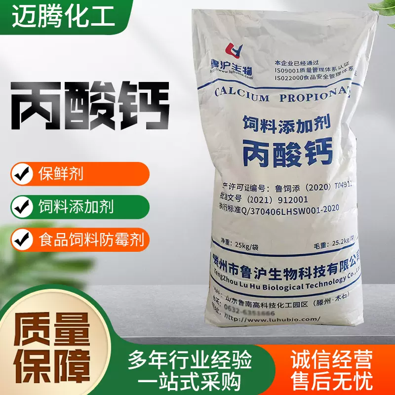 厂家批发 丙酸钙 饲料添加剂食品饲料防霉剂保鲜剂食品级丙酸钙