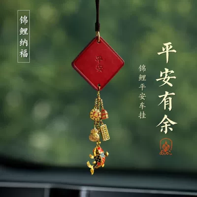 New Chinoiserie Car Hanging Car Pendant, High-End National Trend, Chinoiserie Entry and Exit Safety Pendant, Car Pendant Ins (Car hanging) - peaceful-koi