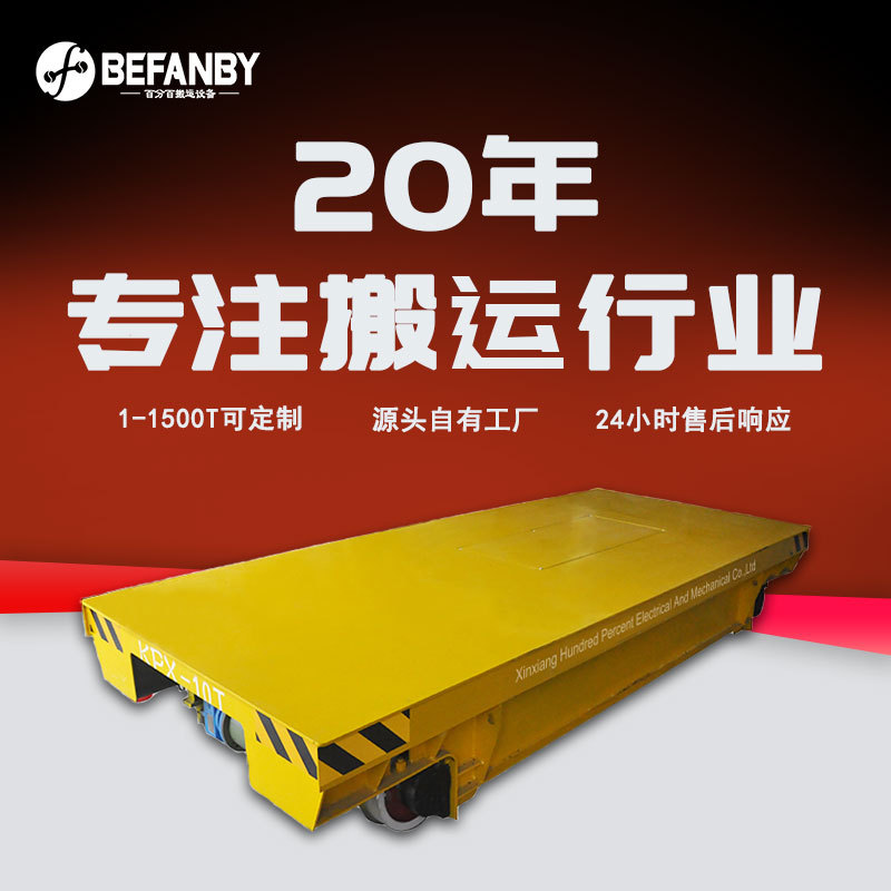 工厂货物搬运电动轨道车弧形轨道转弯车自动充电蓄电池有轨地平车